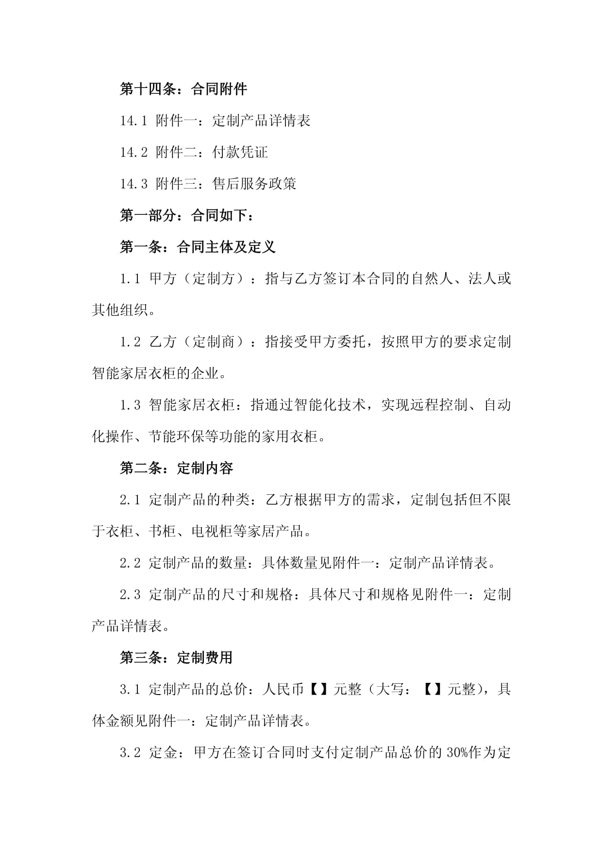 2026年全屋定制行业观察:政策倒逼升级消费需求向环保、智能、一体化转型(图1)