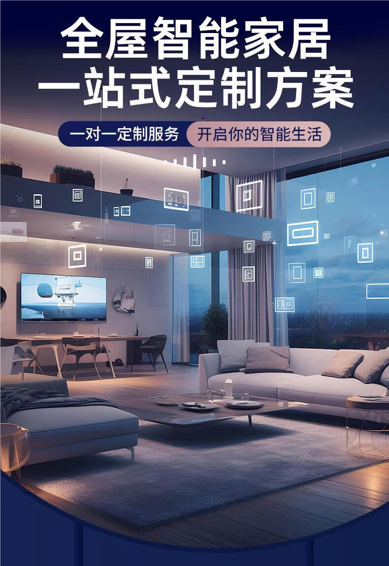 2026年6月全屋智能家居系统产品最全配置方案（附清单表格）(图1)